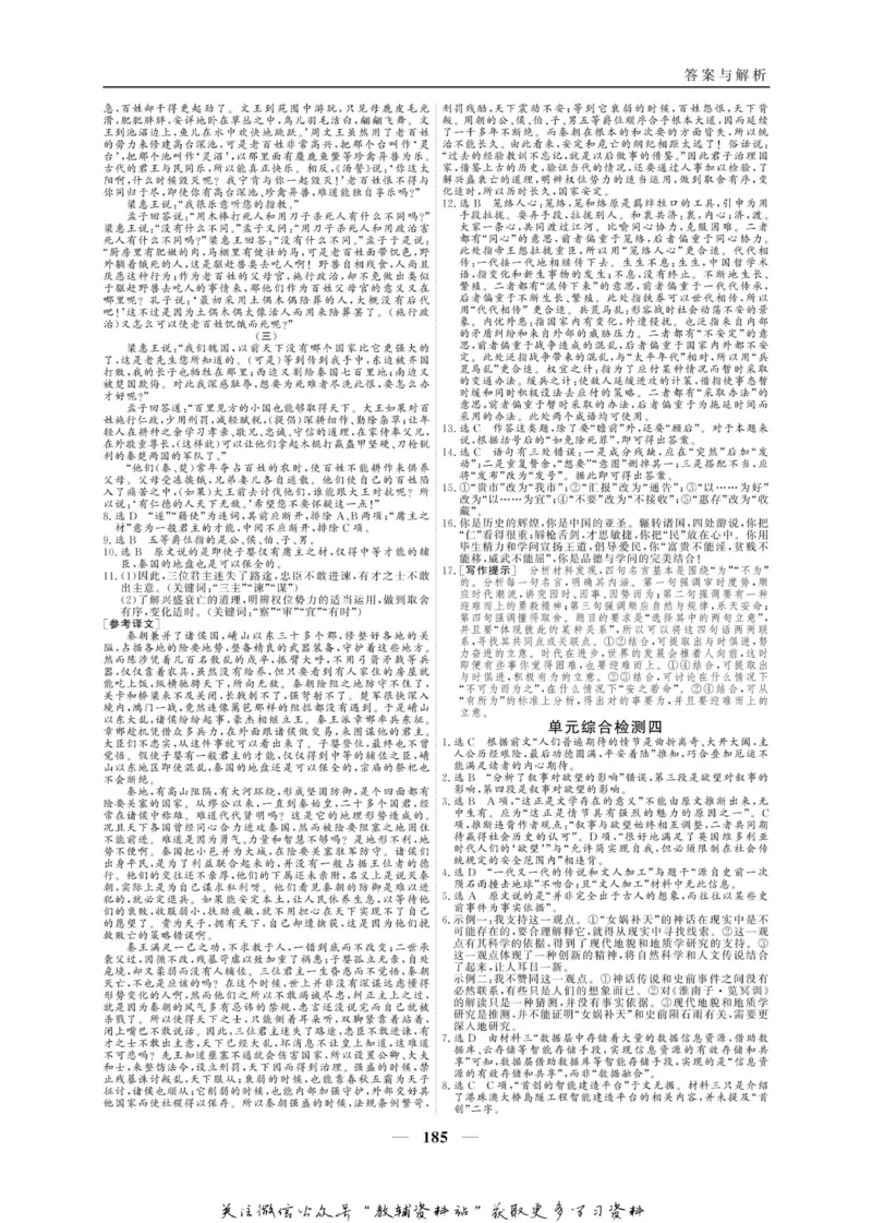 名师同步导学语文人教版必修3_名师同步导学_高中语文