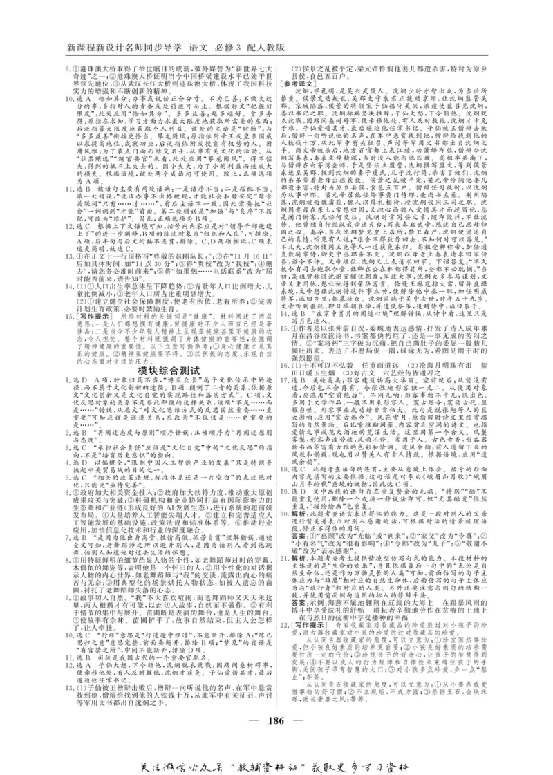 名师同步导学语文人教版必修3_名师同步导学_高中语文