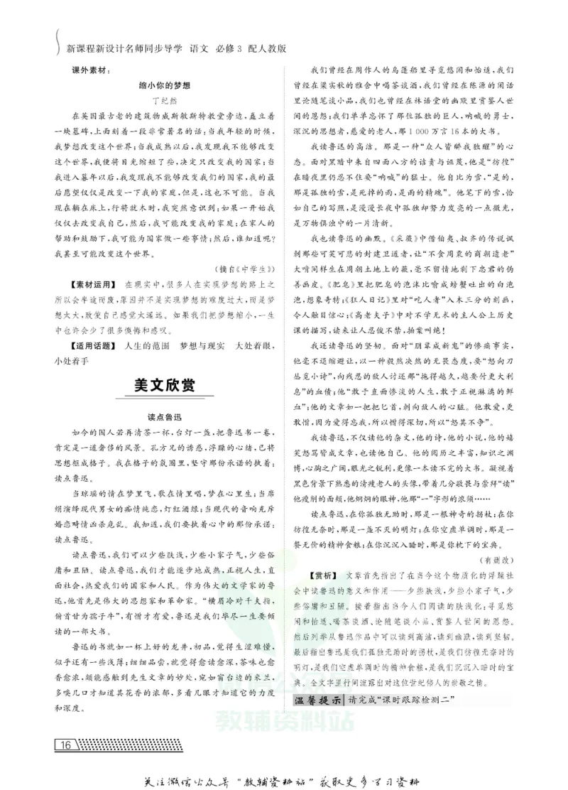 名师同步导学语文人教版必修3_名师同步导学_高中语文