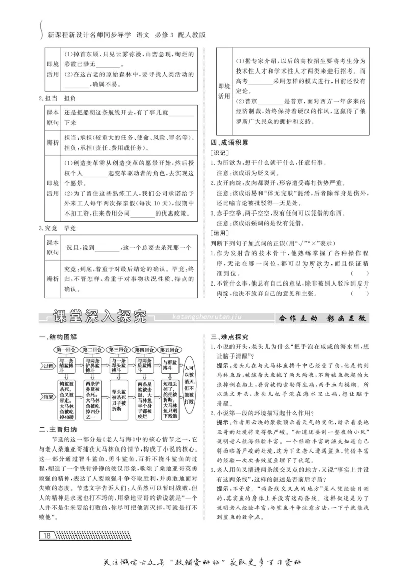 名师同步导学语文人教版必修3_名师同步导学_高中语文