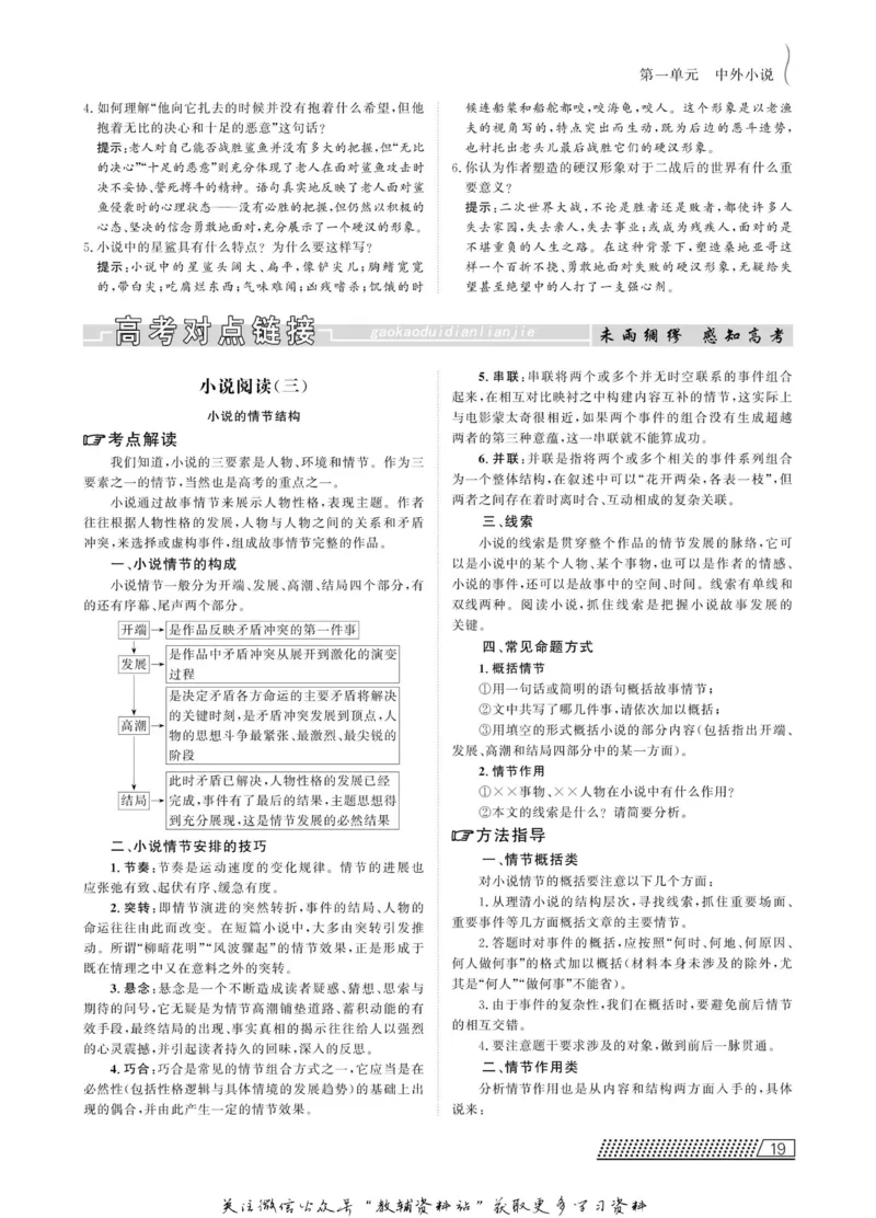 名师同步导学语文人教版必修3_名师同步导学_高中语文