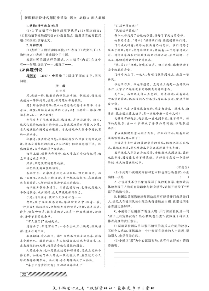 名师同步导学语文人教版必修3_名师同步导学_高中语文