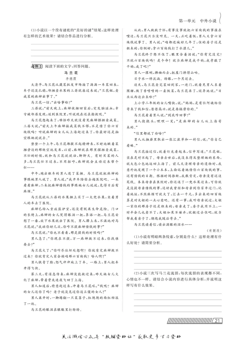 名师同步导学语文人教版必修3_名师同步导学_高中语文