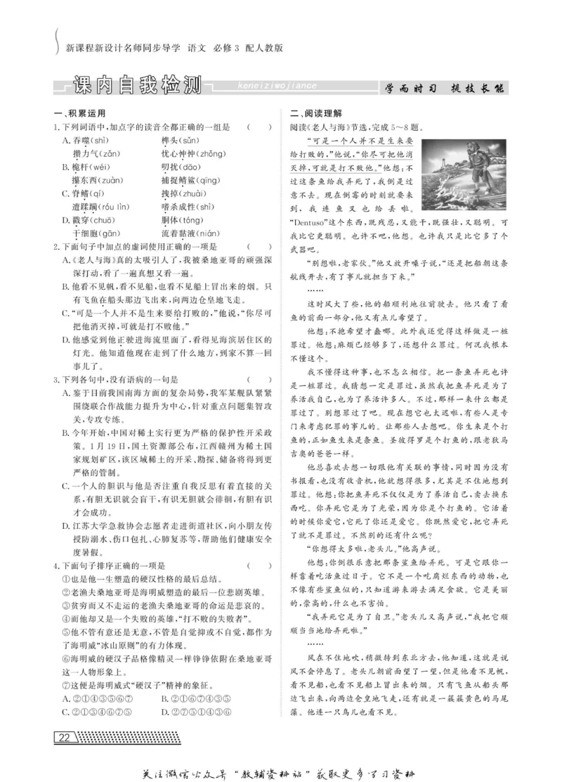 名师同步导学语文人教版必修3_名师同步导学_高中语文