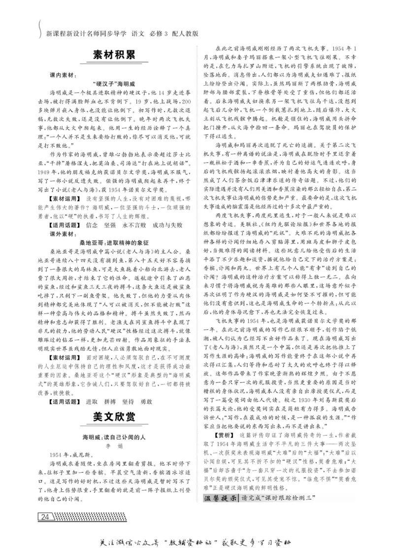 名师同步导学语文人教版必修3_名师同步导学_高中语文