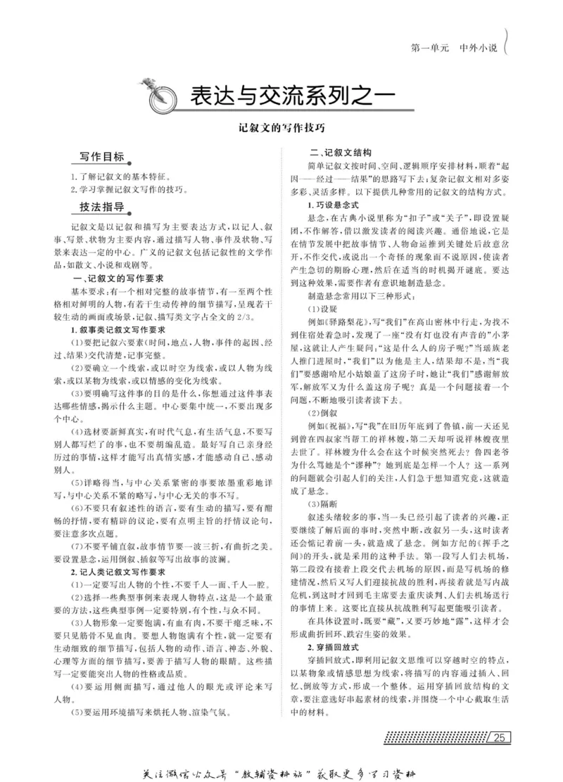 名师同步导学语文人教版必修3_名师同步导学_高中语文