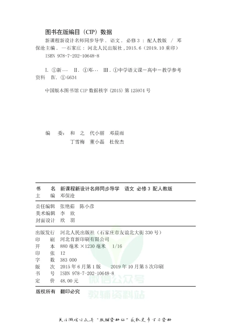 名师同步导学语文人教版必修3_名师同步导学_高中语文
