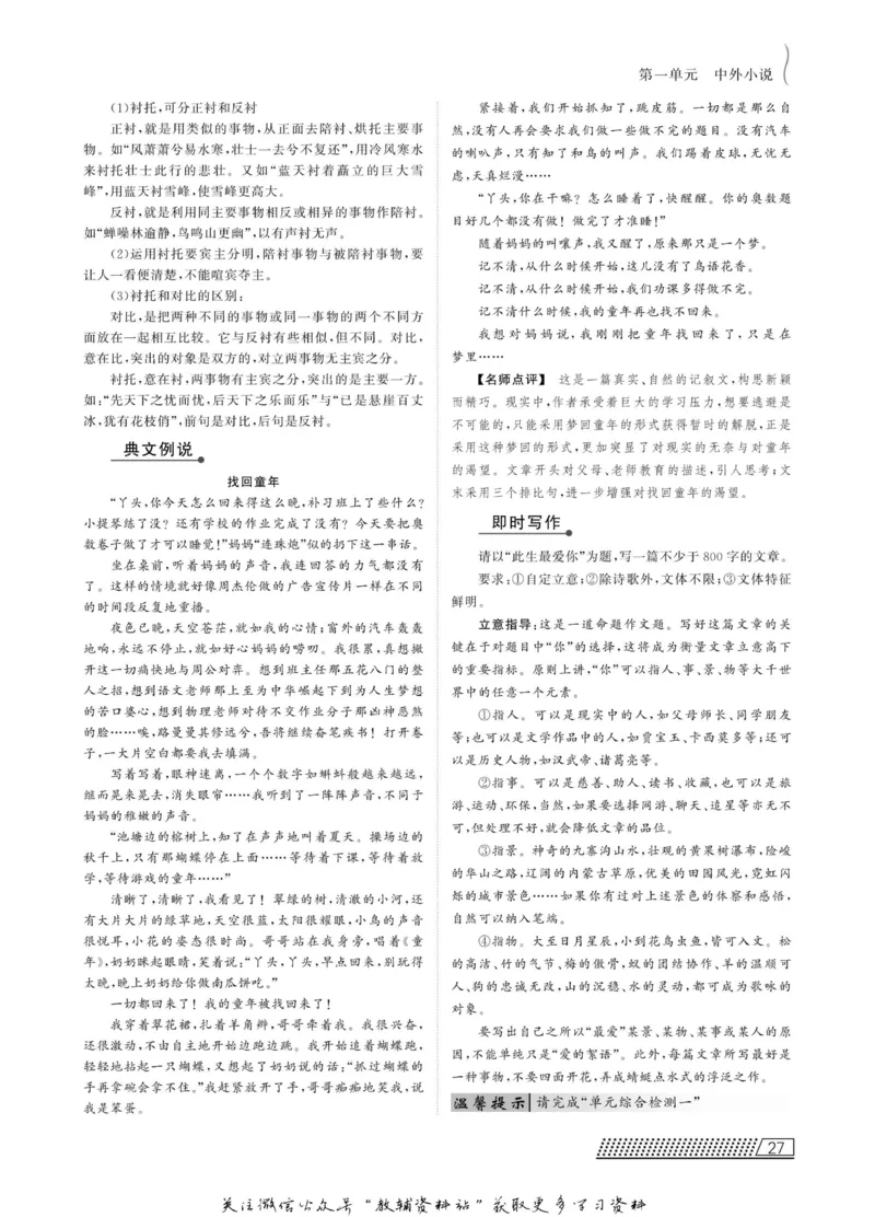 名师同步导学语文人教版必修3_名师同步导学_高中语文