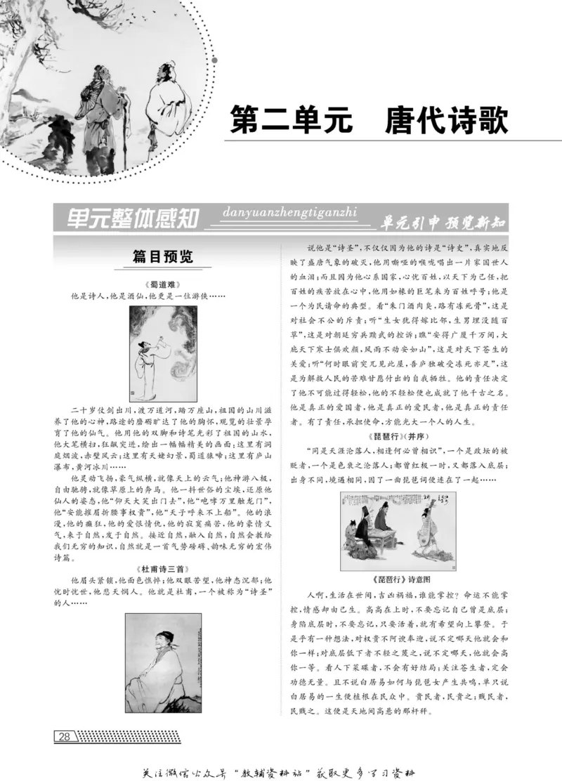 名师同步导学语文人教版必修3_名师同步导学_高中语文