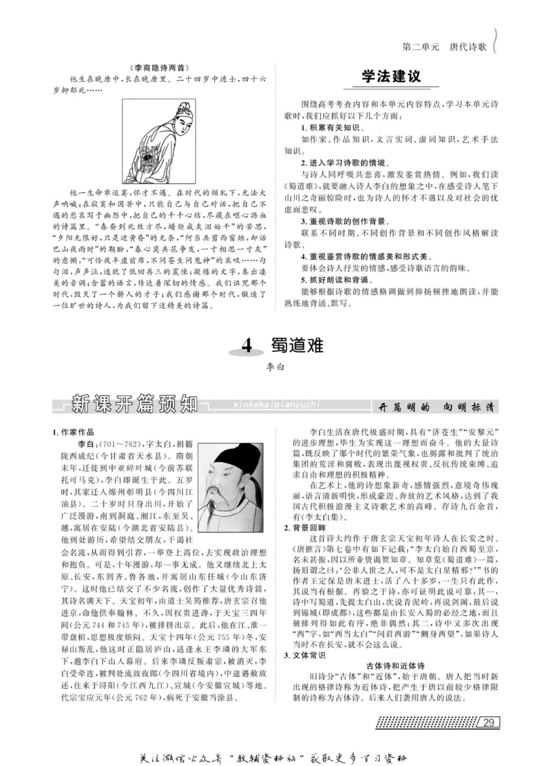 名师同步导学语文人教版必修3_名师同步导学_高中语文