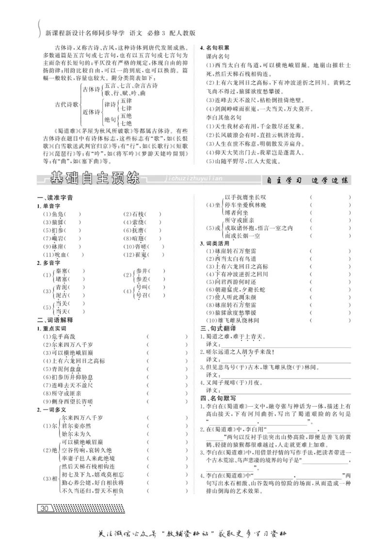 名师同步导学语文人教版必修3_名师同步导学_高中语文