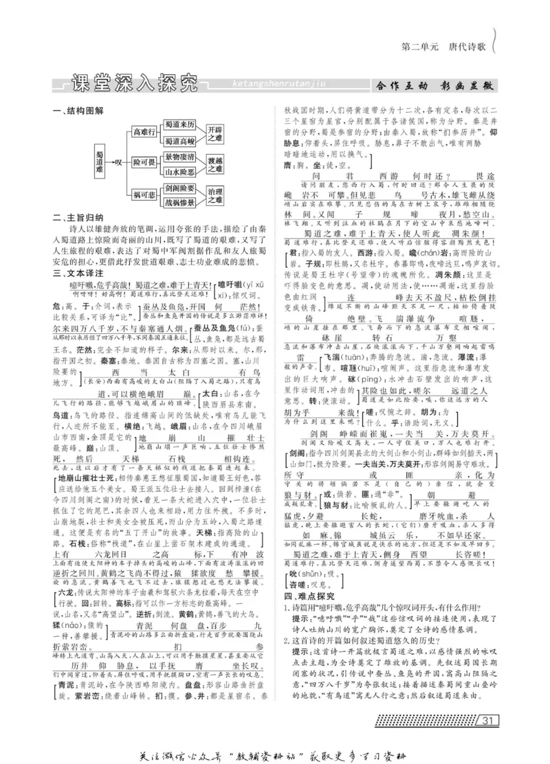 名师同步导学语文人教版必修3_名师同步导学_高中语文