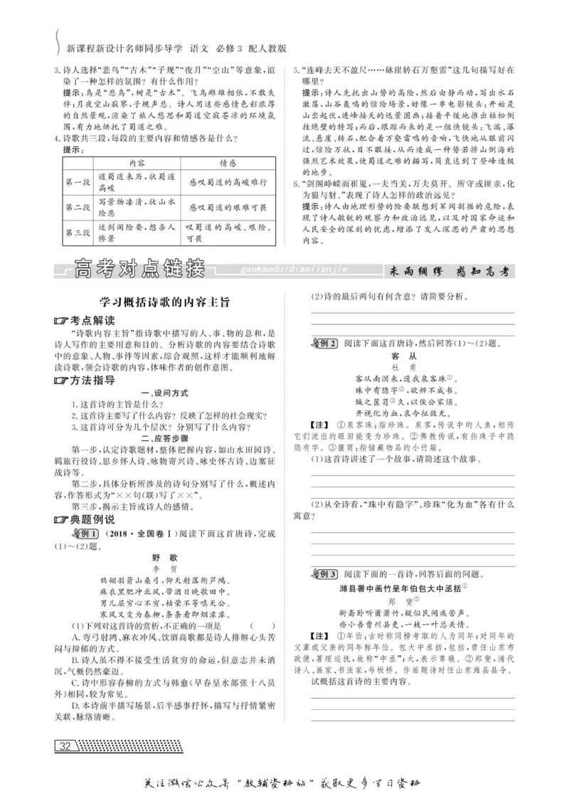 名师同步导学语文人教版必修3_名师同步导学_高中语文