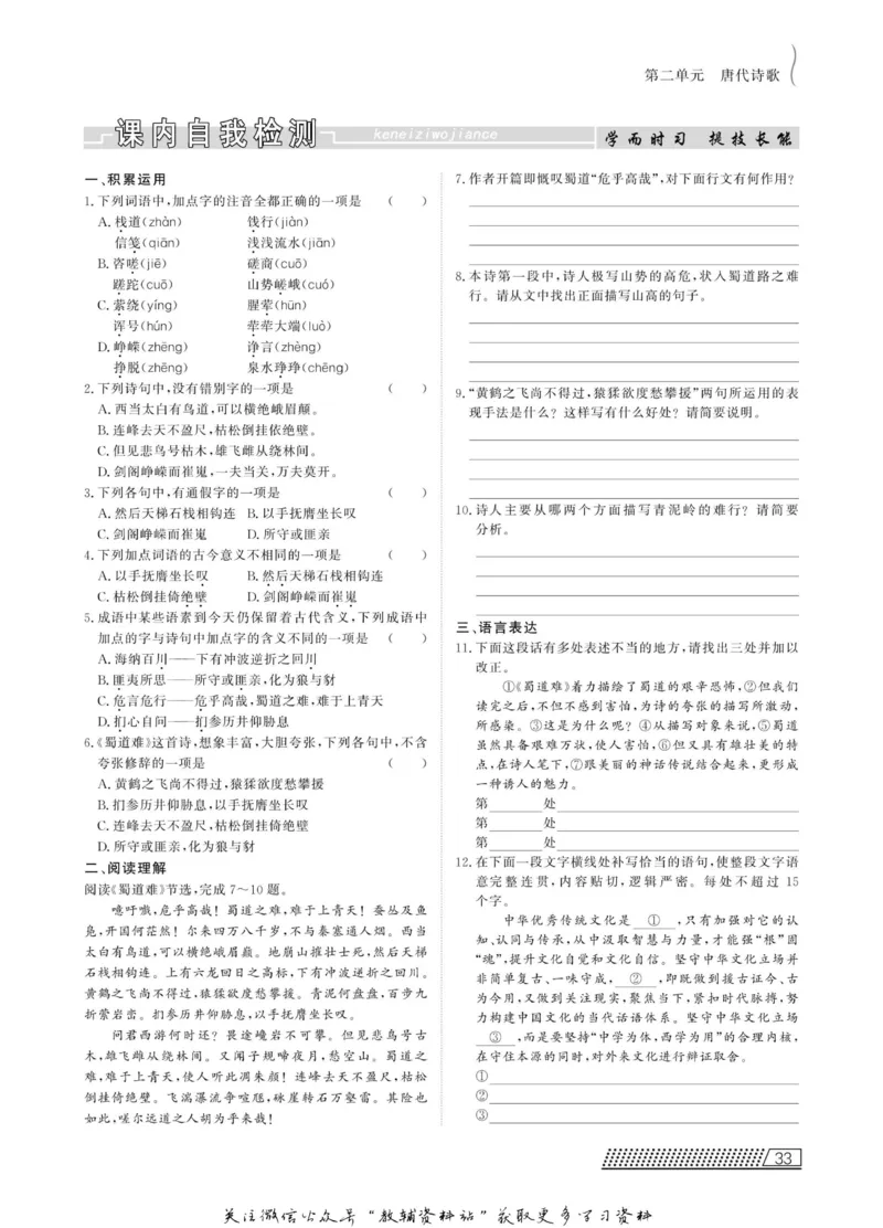 名师同步导学语文人教版必修3_名师同步导学_高中语文
