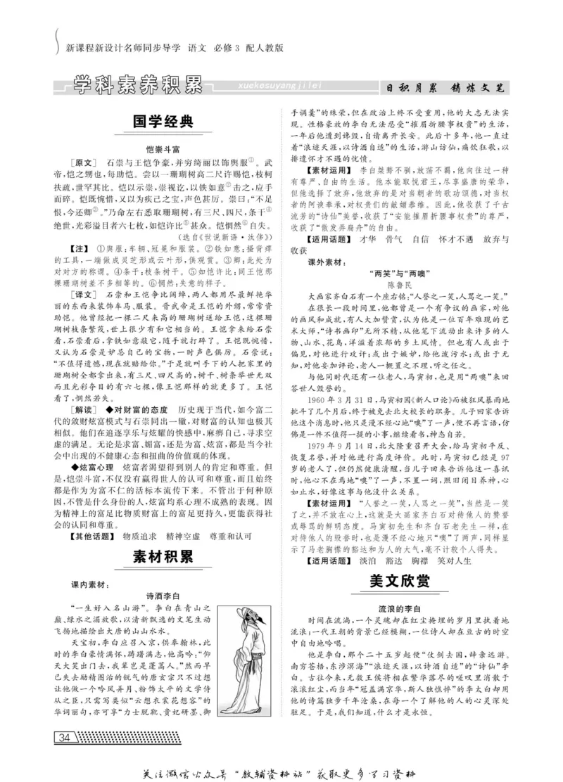 名师同步导学语文人教版必修3_名师同步导学_高中语文