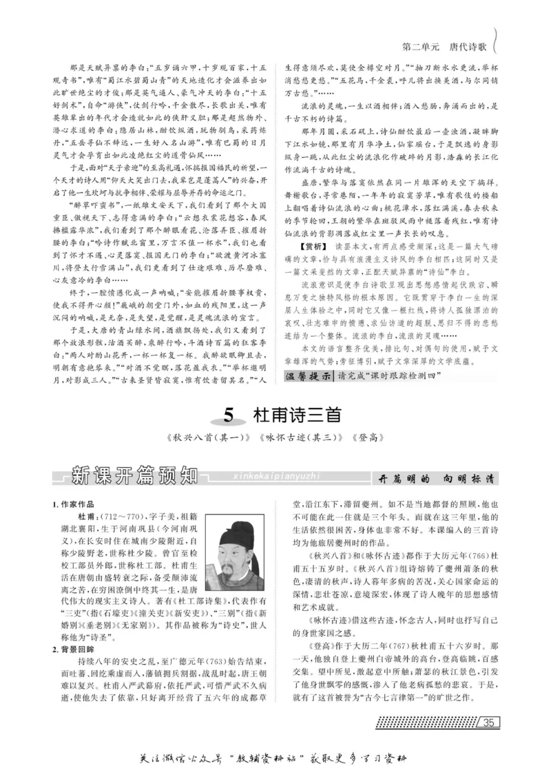 名师同步导学语文人教版必修3_名师同步导学_高中语文