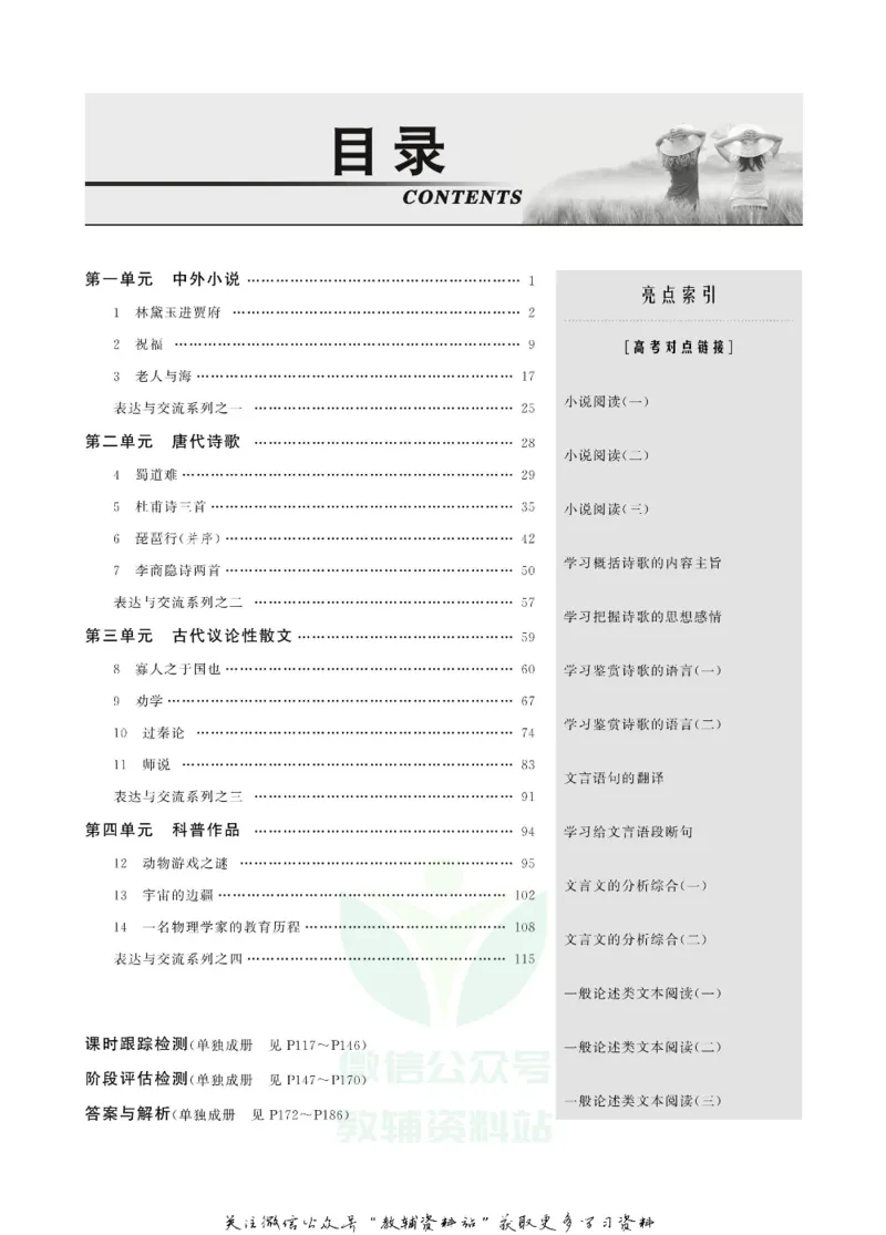名师同步导学语文人教版必修3_名师同步导学_高中语文