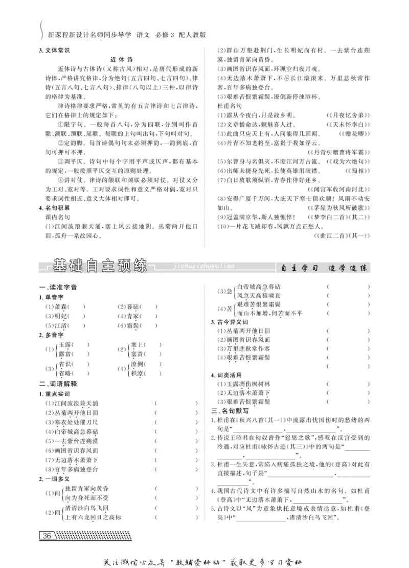 名师同步导学语文人教版必修3_名师同步导学_高中语文