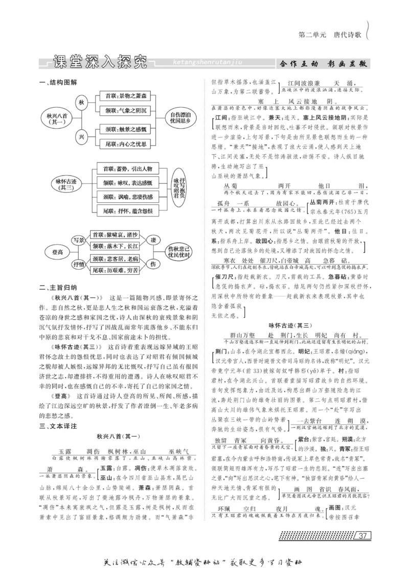 名师同步导学语文人教版必修3_名师同步导学_高中语文