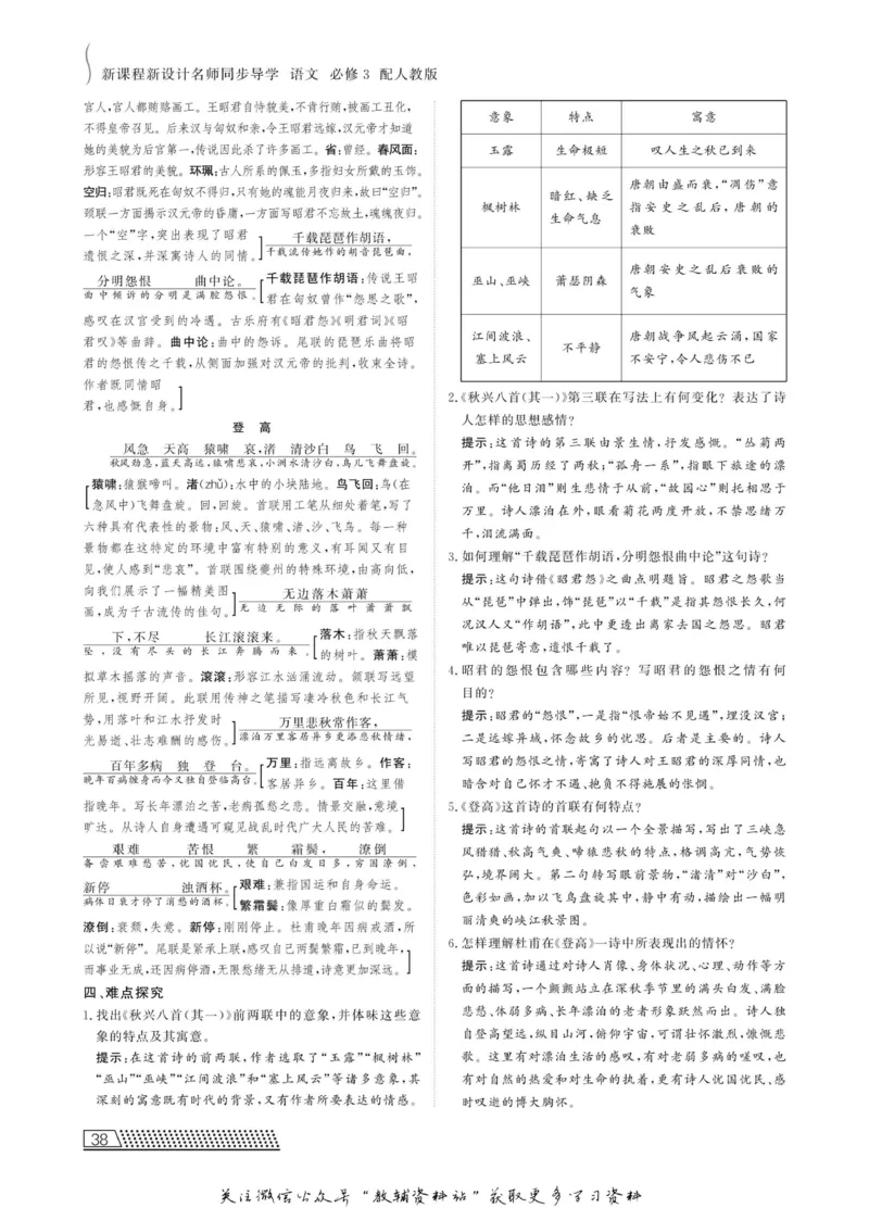 名师同步导学语文人教版必修3_名师同步导学_高中语文