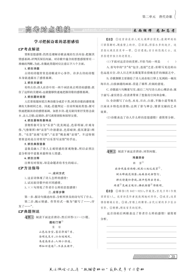 名师同步导学语文人教版必修3_名师同步导学_高中语文