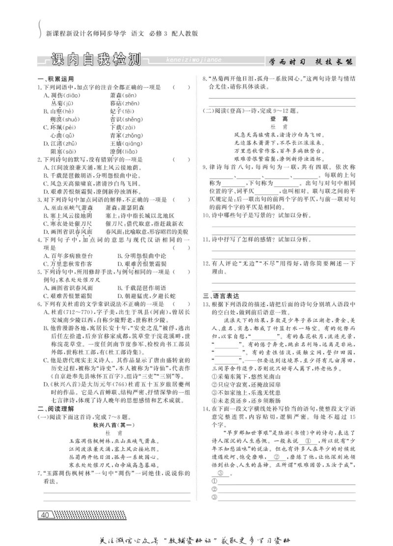 名师同步导学语文人教版必修3_名师同步导学_高中语文
