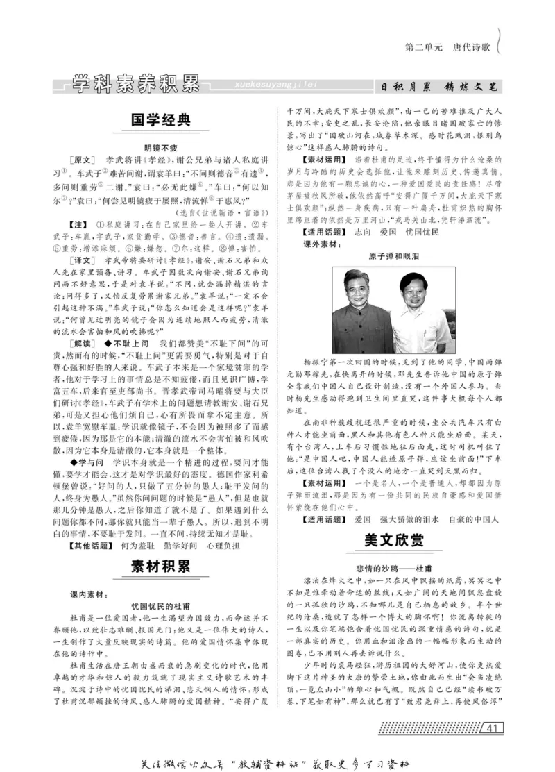 名师同步导学语文人教版必修3_名师同步导学_高中语文