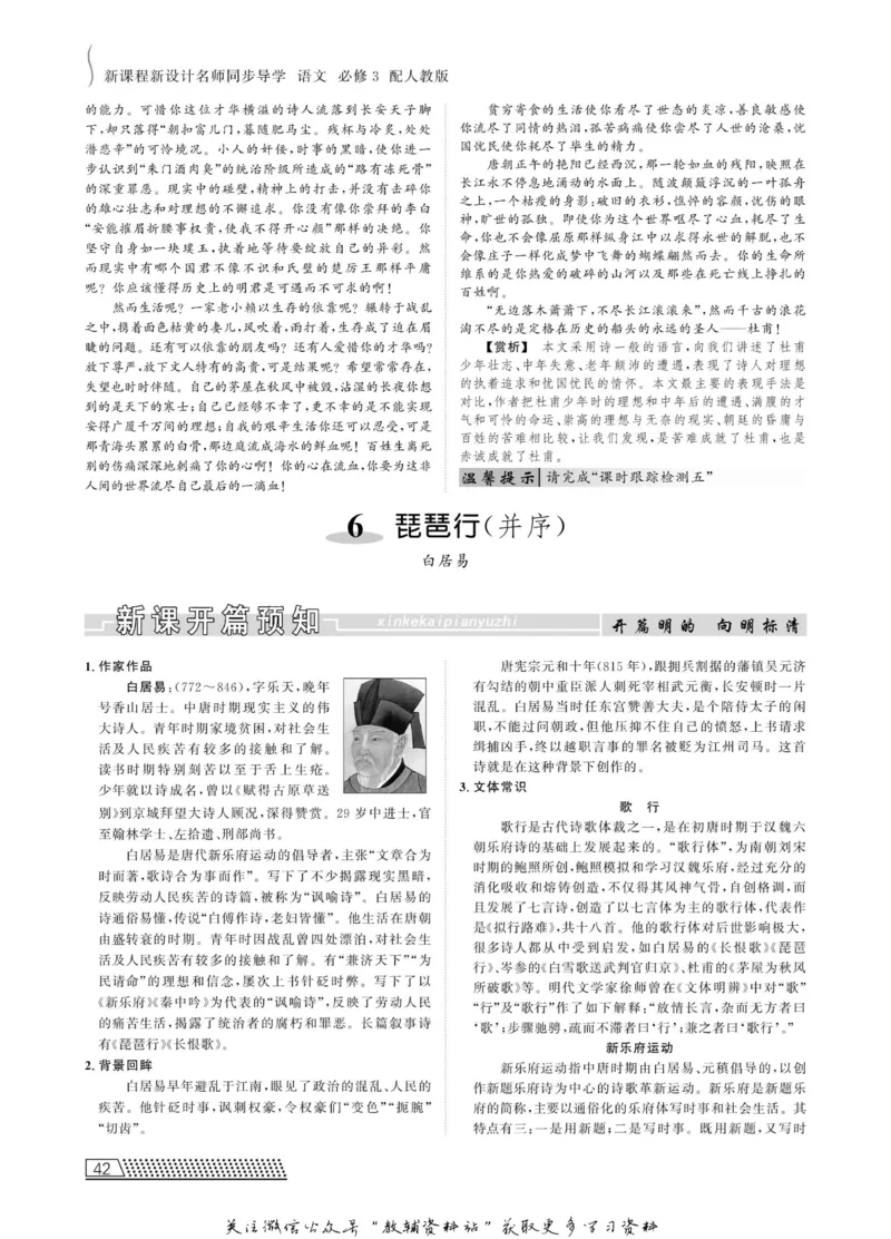 名师同步导学语文人教版必修3_名师同步导学_高中语文