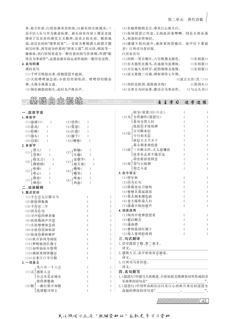 名师同步导学语文人教版必修3_名师同步导学_高中语文