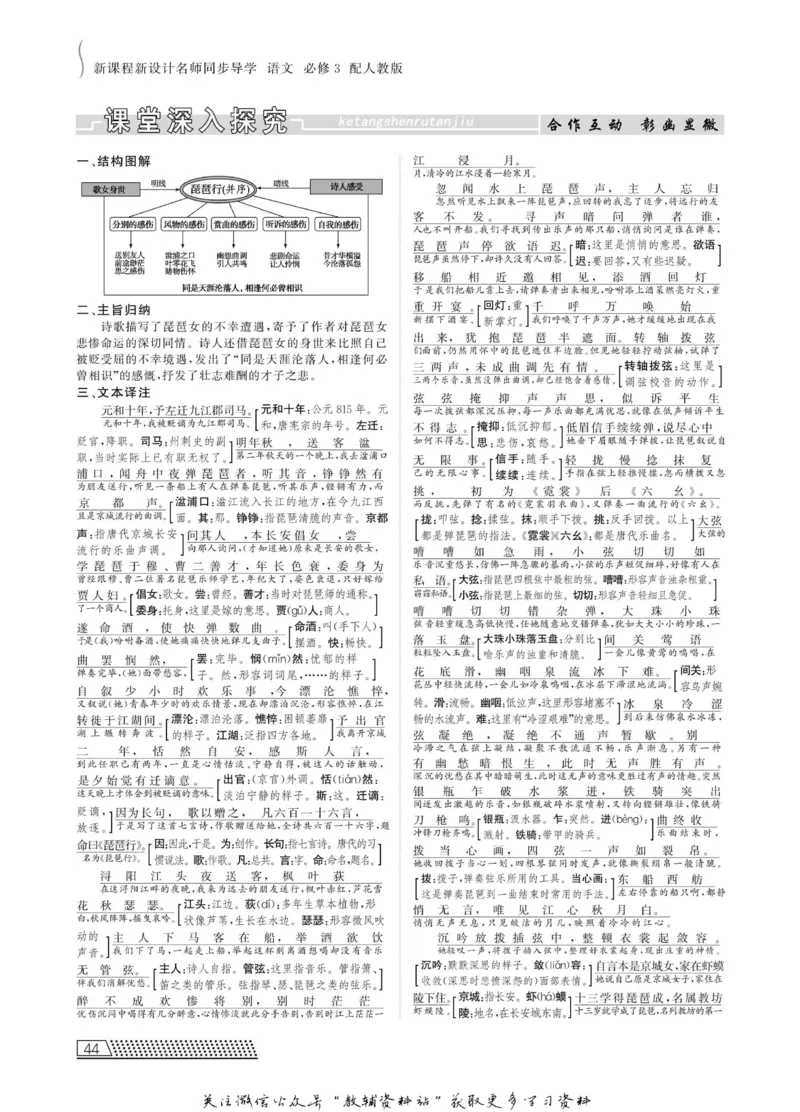 名师同步导学语文人教版必修3_名师同步导学_高中语文