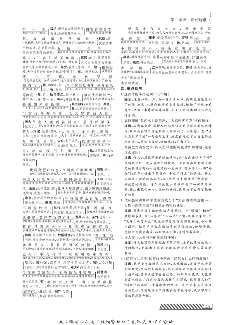名师同步导学语文人教版必修3_名师同步导学_高中语文