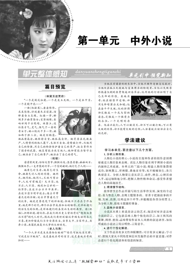 名师同步导学语文人教版必修3_名师同步导学_高中语文