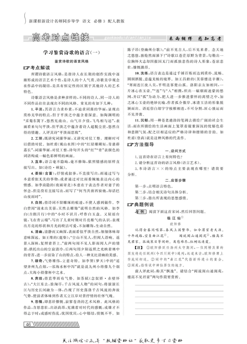 名师同步导学语文人教版必修3_名师同步导学_高中语文