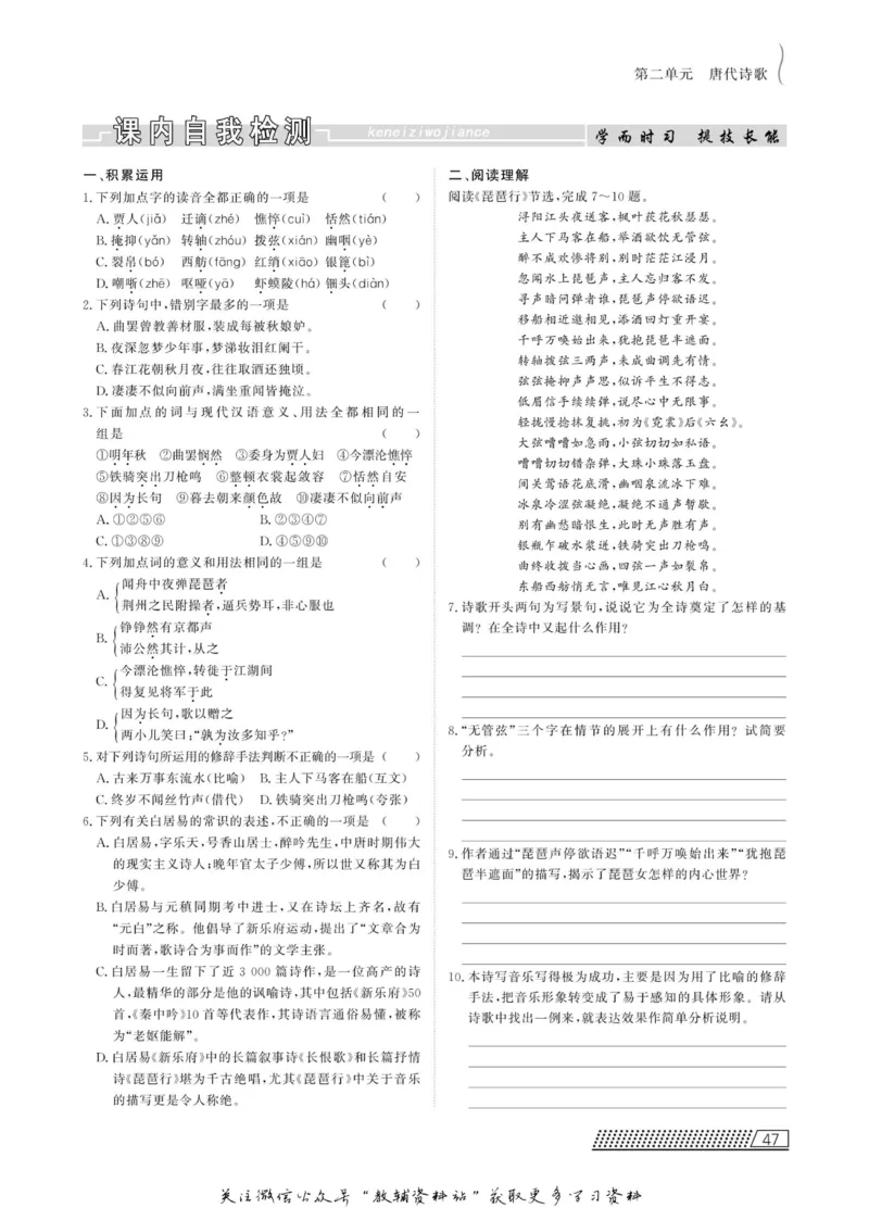 名师同步导学语文人教版必修3_名师同步导学_高中语文