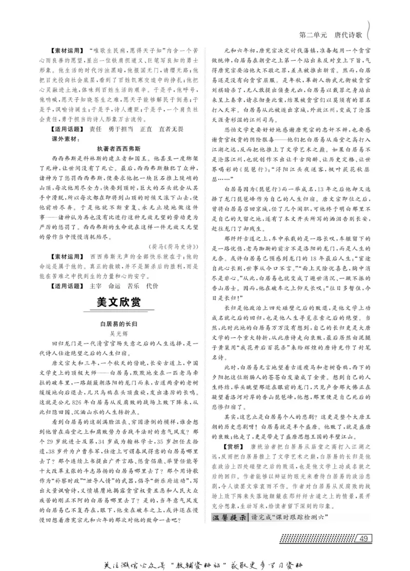 名师同步导学语文人教版必修3_名师同步导学_高中语文