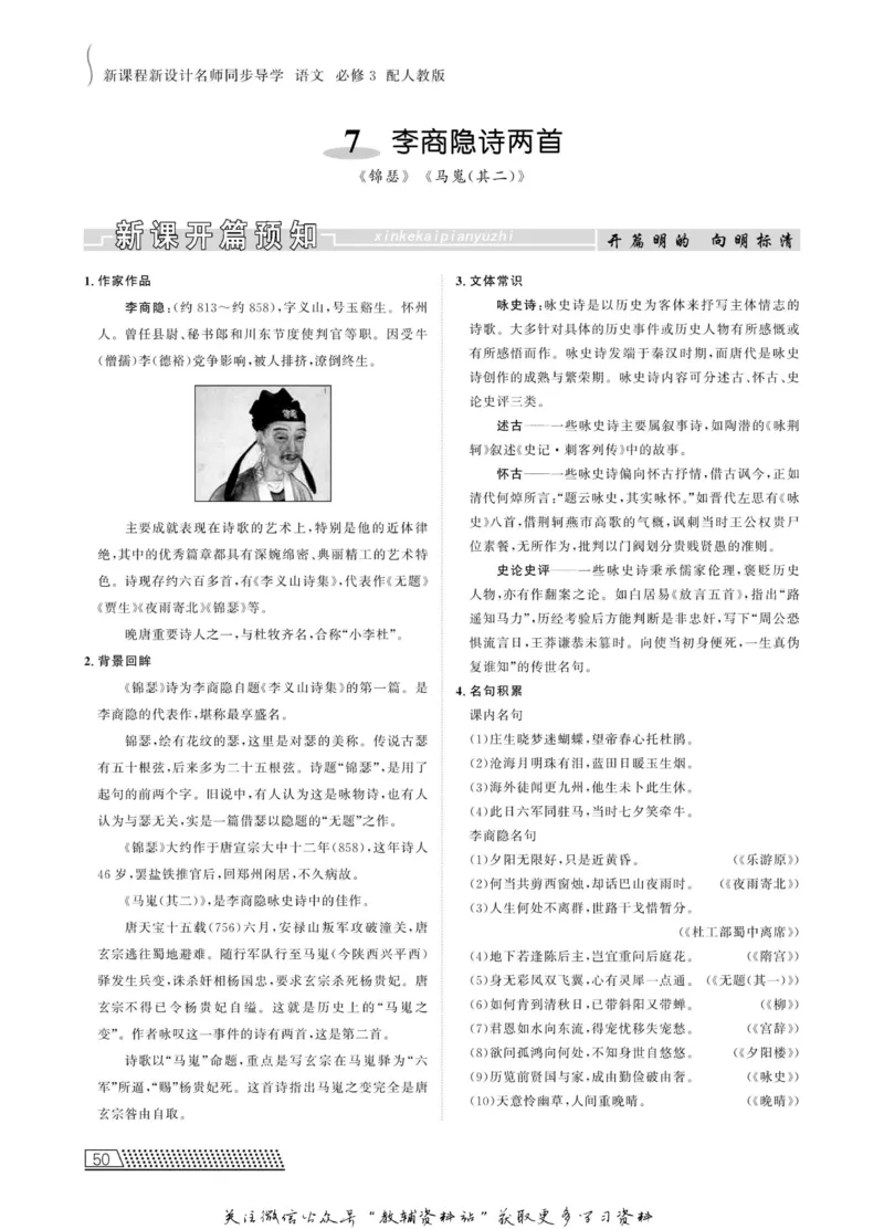 名师同步导学语文人教版必修3_名师同步导学_高中语文
