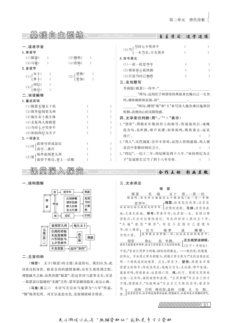 名师同步导学语文人教版必修3_名师同步导学_高中语文