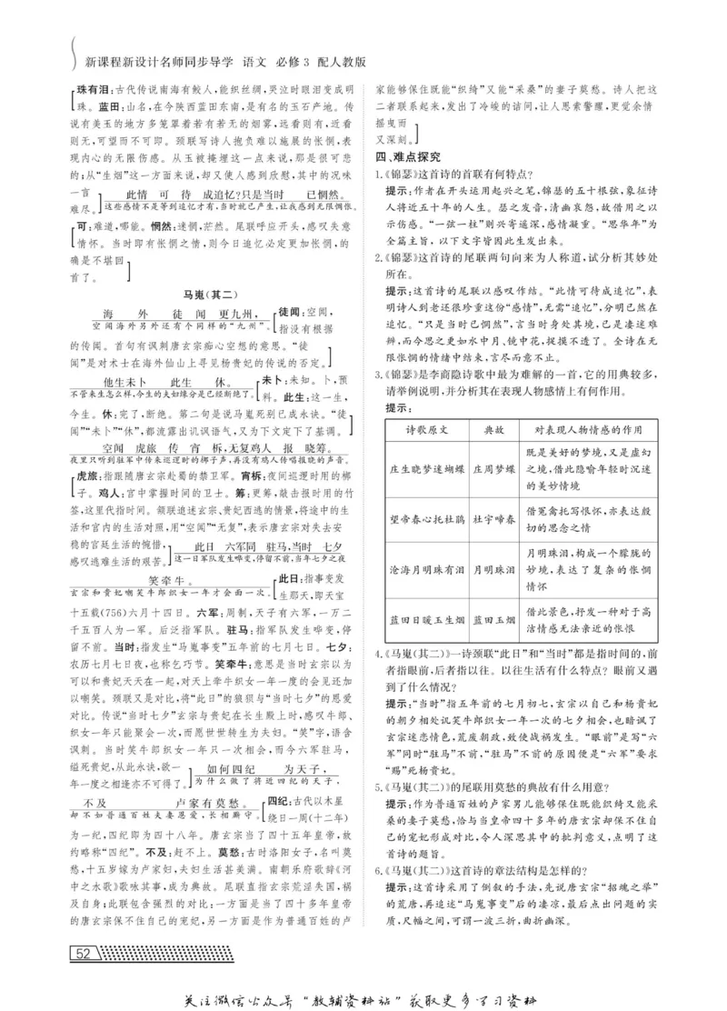 名师同步导学语文人教版必修3_名师同步导学_高中语文