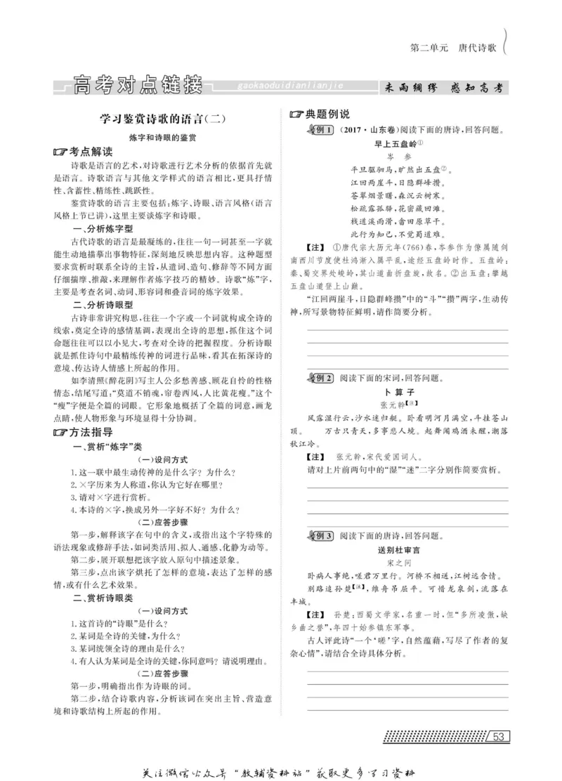 名师同步导学语文人教版必修3_名师同步导学_高中语文