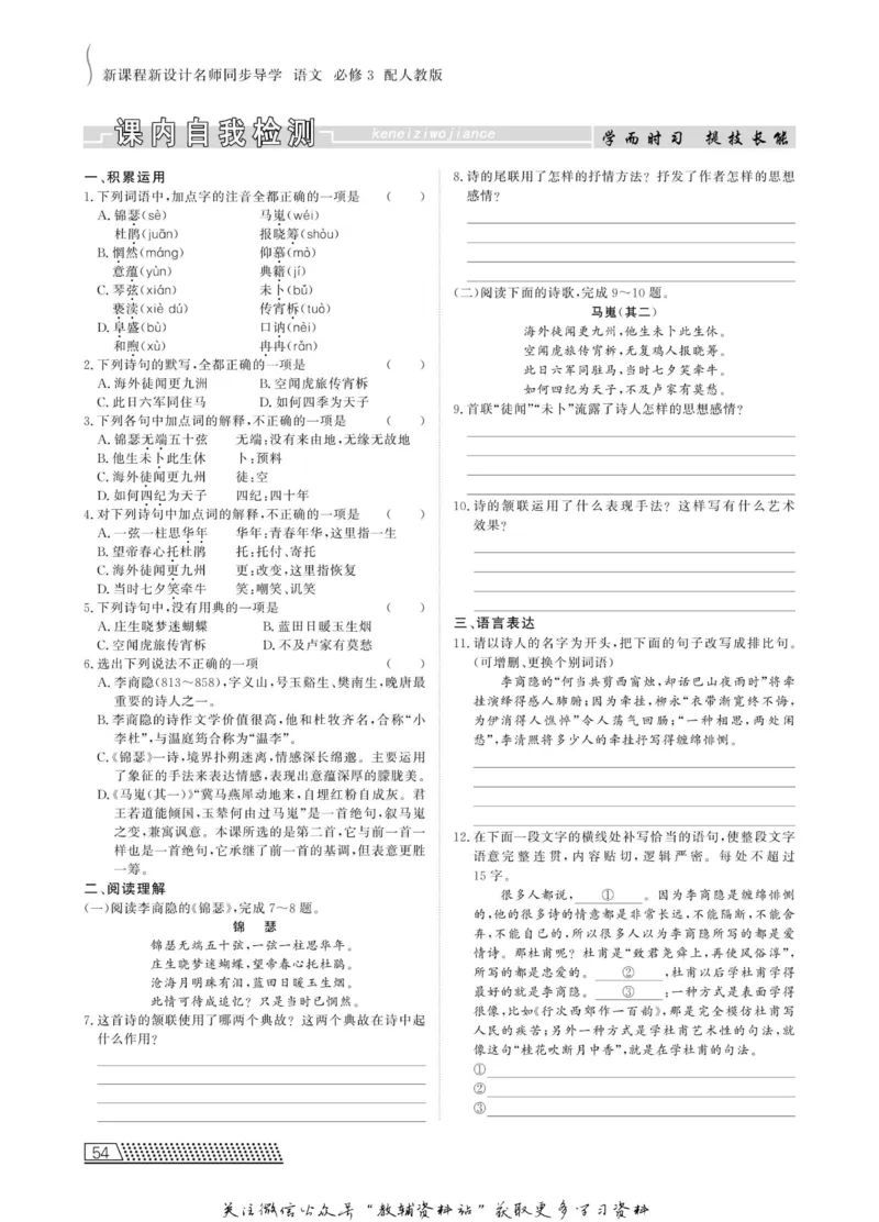 名师同步导学语文人教版必修3_名师同步导学_高中语文