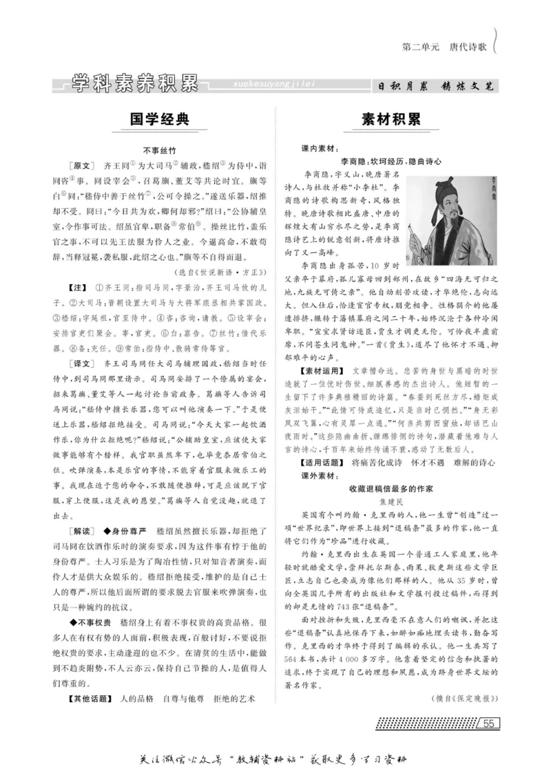 名师同步导学语文人教版必修3_名师同步导学_高中语文