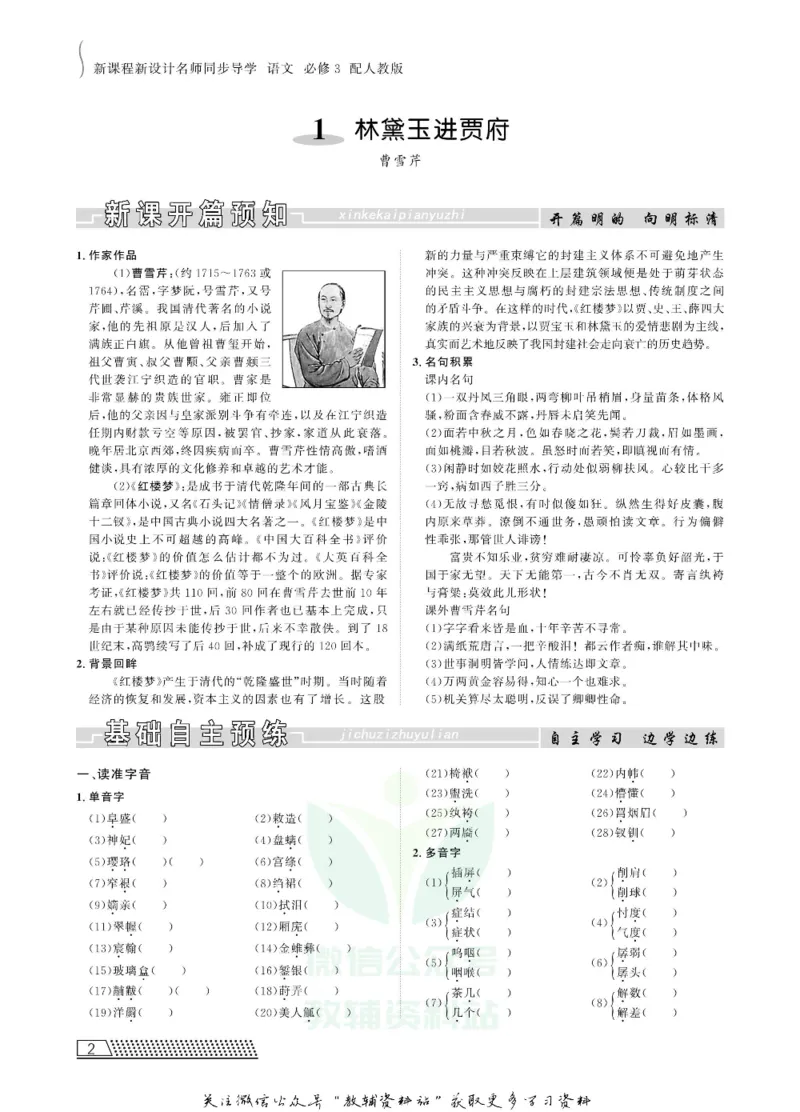 名师同步导学语文人教版必修3_名师同步导学_高中语文