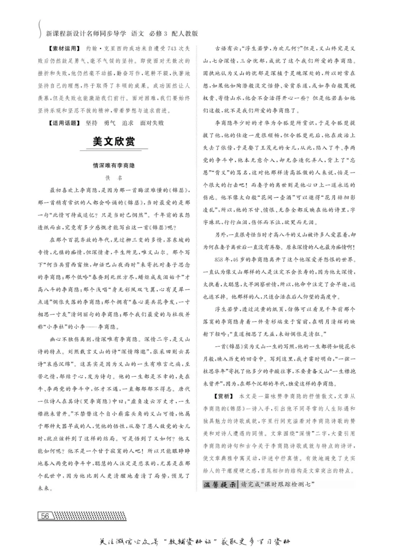 名师同步导学语文人教版必修3_名师同步导学_高中语文