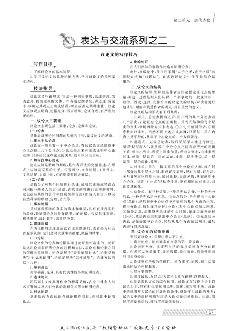 名师同步导学语文人教版必修3_名师同步导学_高中语文