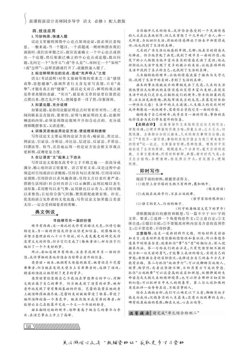 名师同步导学语文人教版必修3_名师同步导学_高中语文