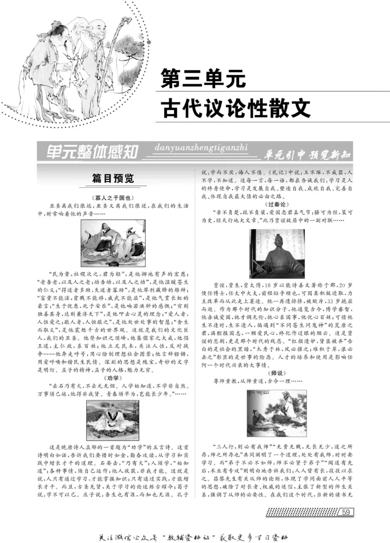名师同步导学语文人教版必修3_名师同步导学_高中语文