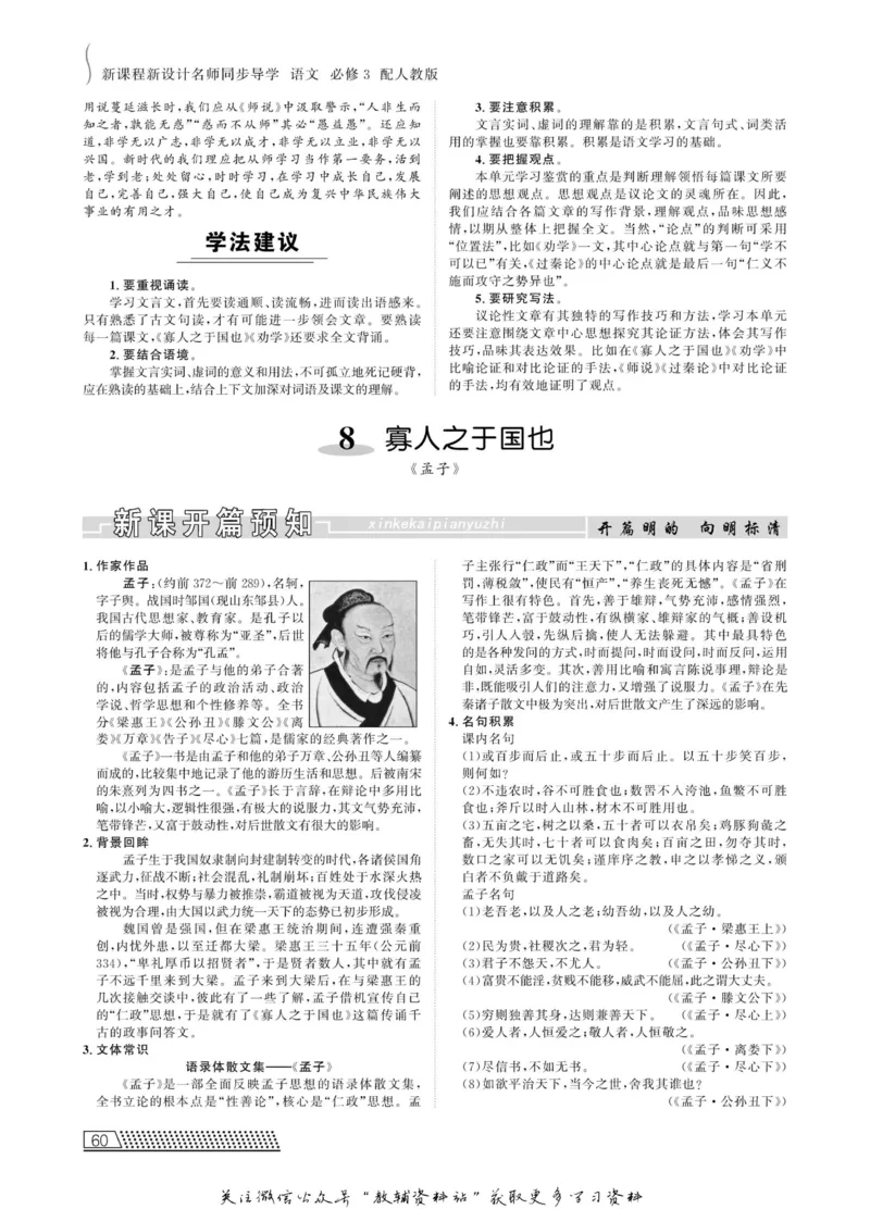 名师同步导学语文人教版必修3_名师同步导学_高中语文