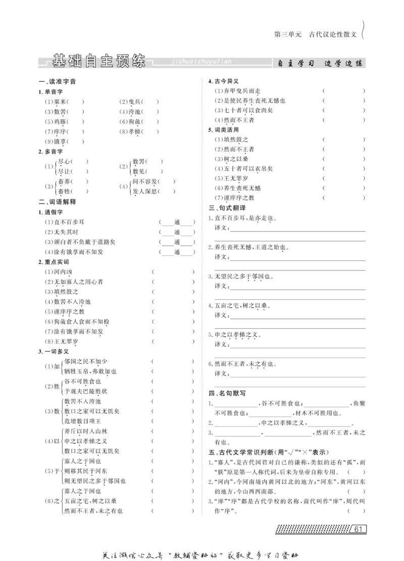 名师同步导学语文人教版必修3_名师同步导学_高中语文