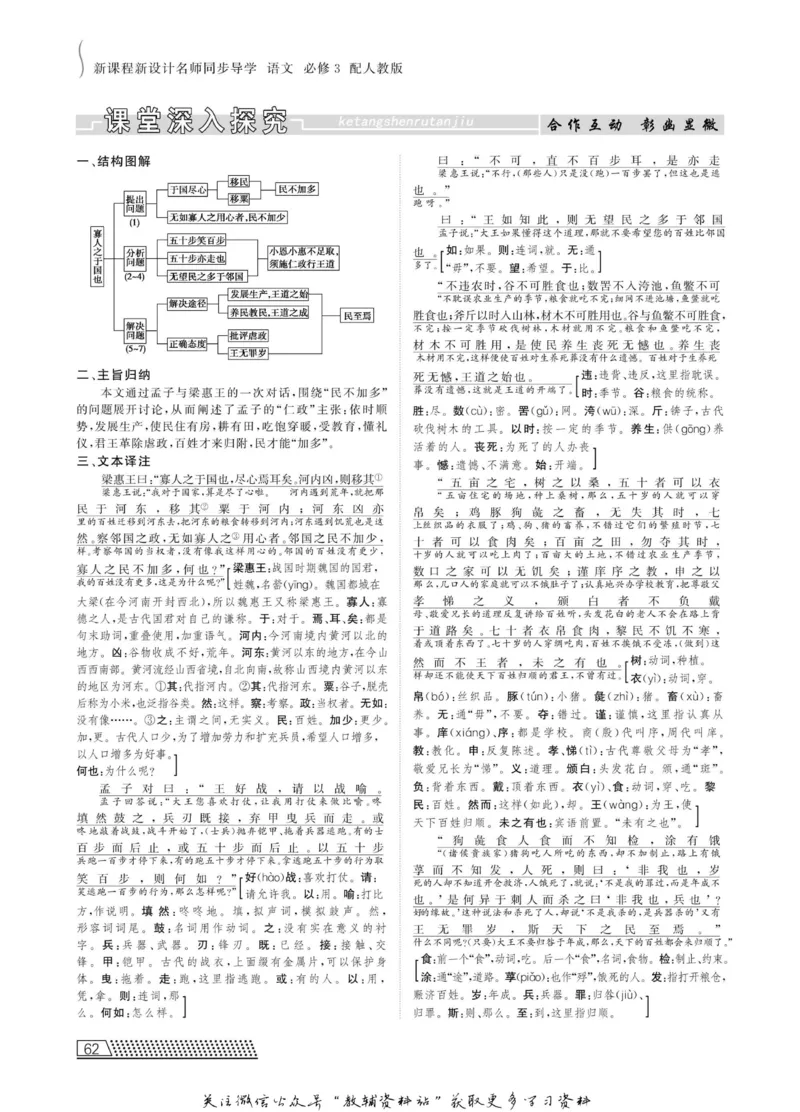 名师同步导学语文人教版必修3_名师同步导学_高中语文
