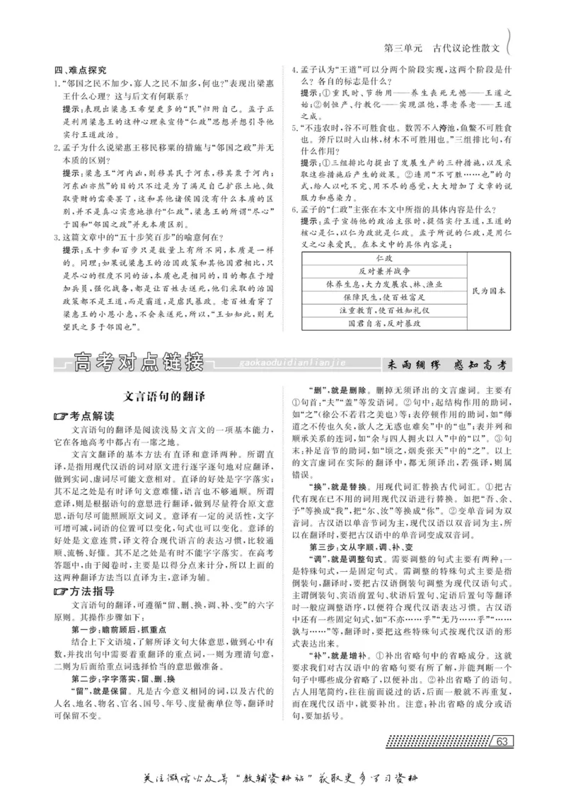 名师同步导学语文人教版必修3_名师同步导学_高中语文